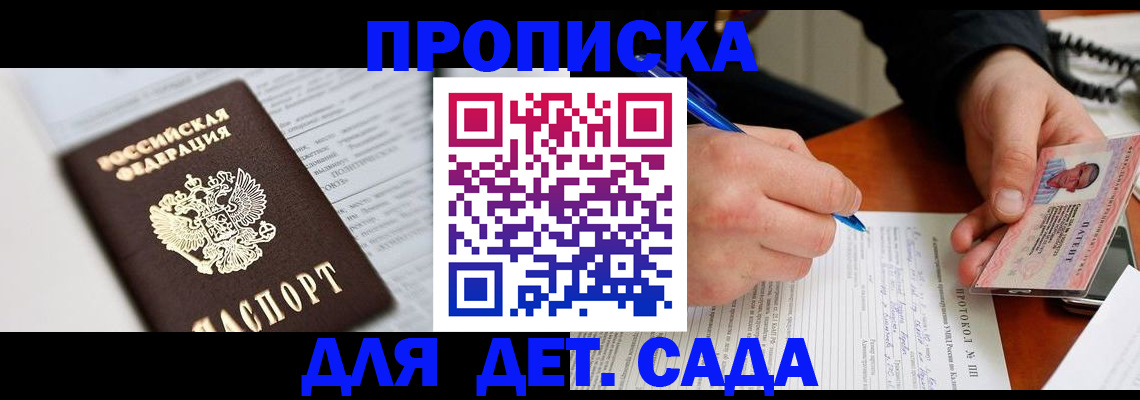 прописка для школы в Пересвете