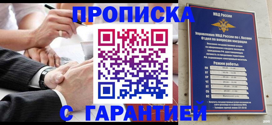 прописка законно в Пересвете