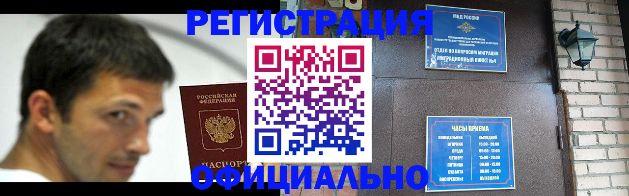 прописка штамп в Пересвете