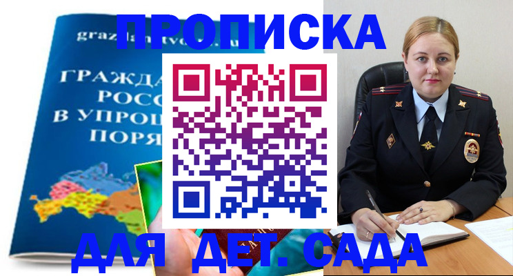 временная регистрация надежно в Пересвете