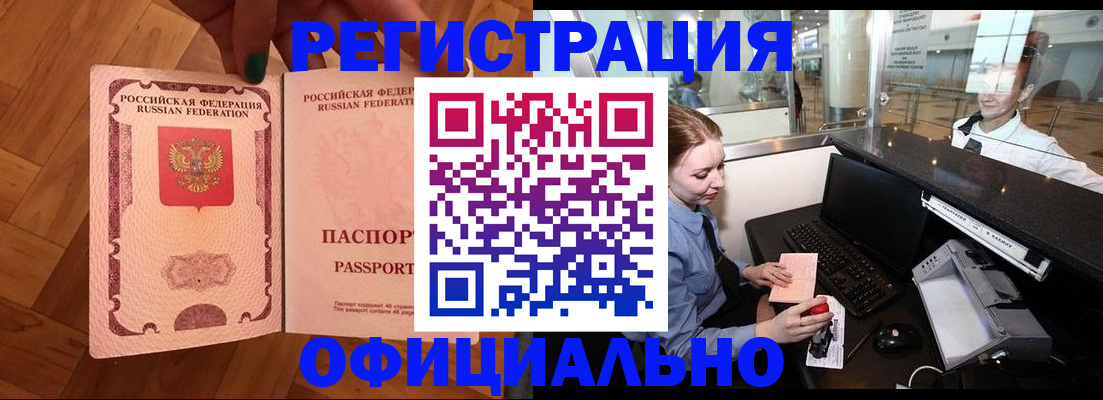 прописка для работы в Пересвете
