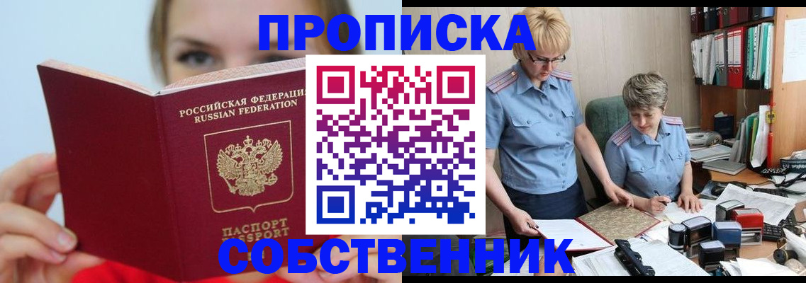 временная прописка в Пересвете